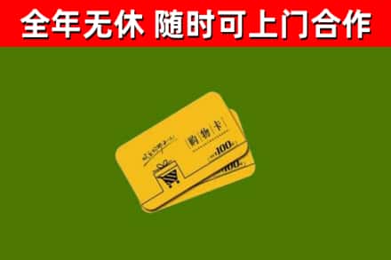 浏阳烟酒回收购物卡.jpg