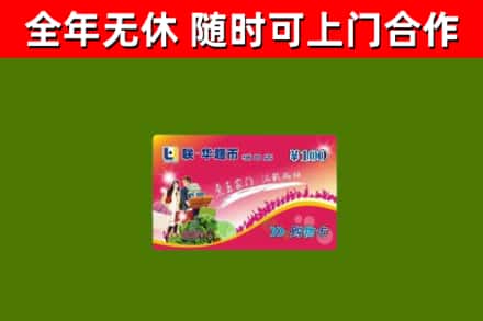 浏阳烟酒回收超市卡.jpg